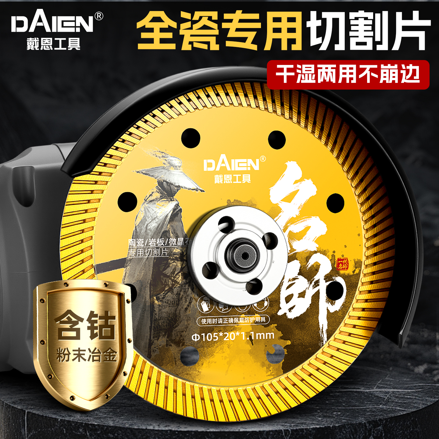 【全瓷专用】含钴型瓷砖切割片