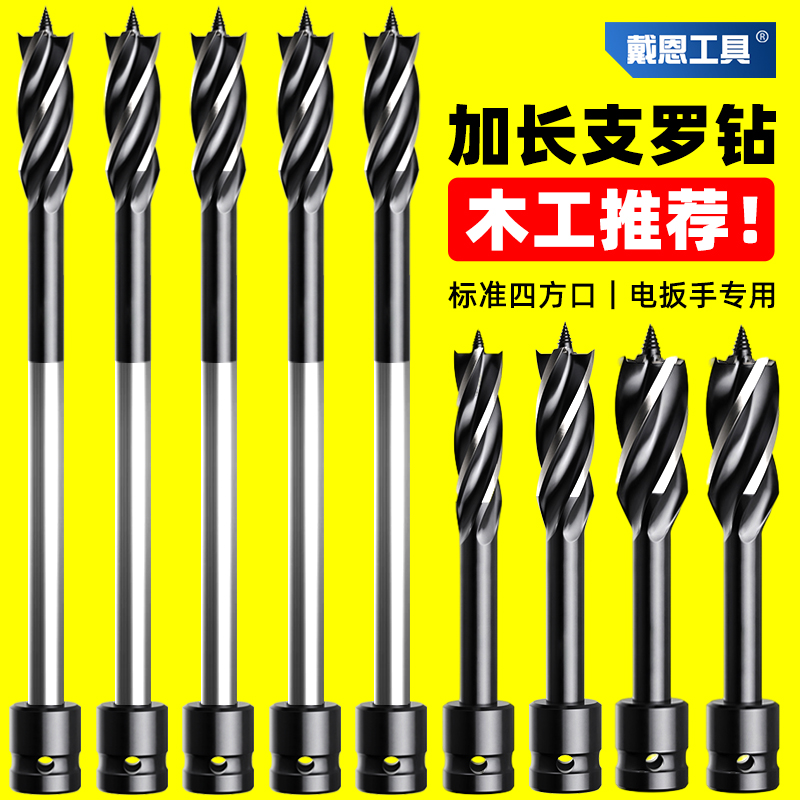 1/2电动扳手专用木工支罗钻加长