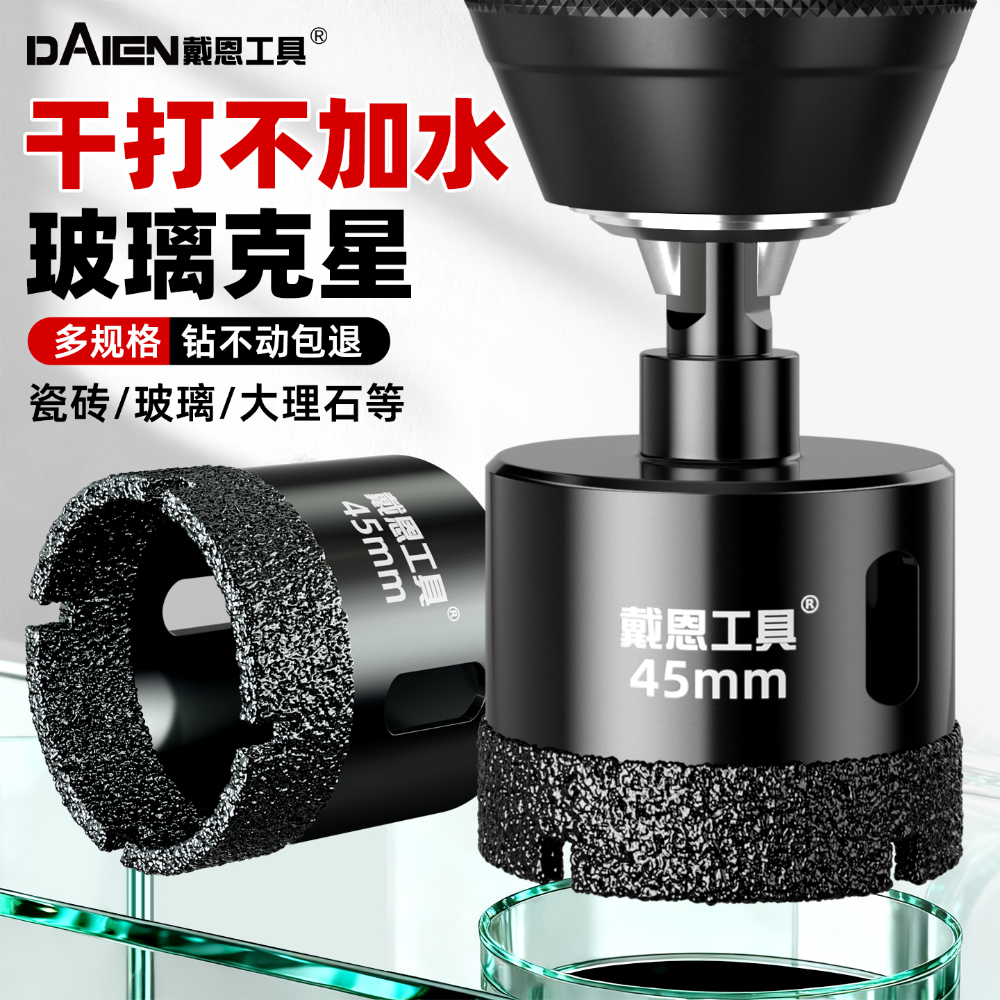 【干打不加水】玻璃开孔器打孔钻
