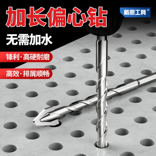 戴恩工具歪头偏心钻加长冲击钻