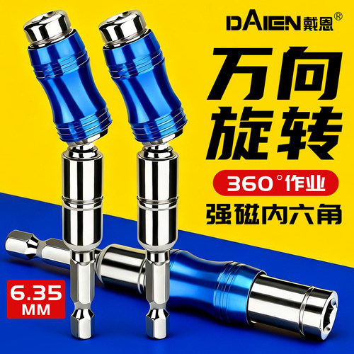 【强磁内六角】万向批头延长杆
