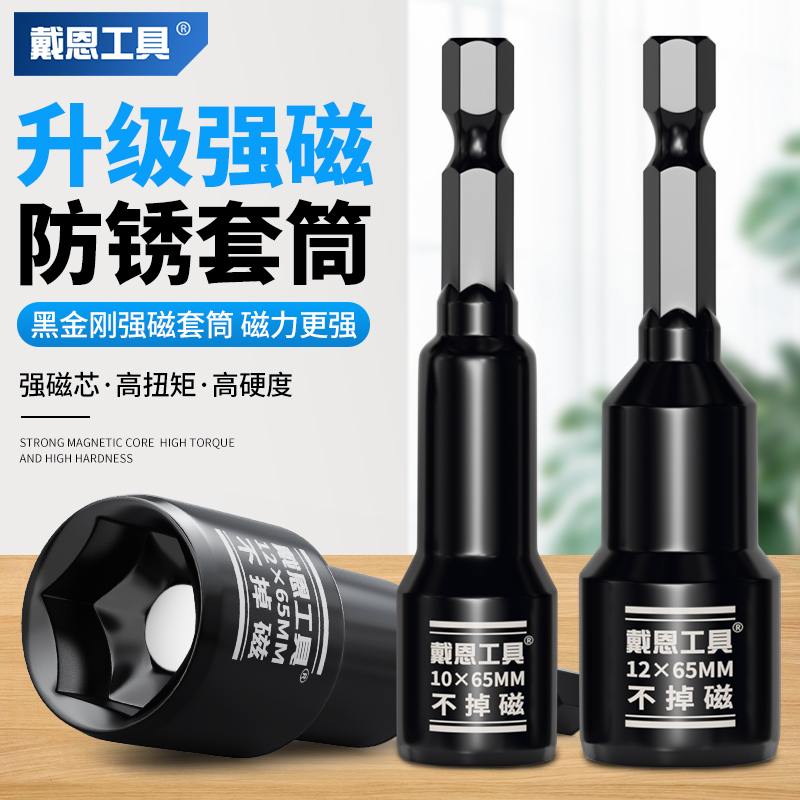 【强磁防锈】自攻丝专用六角套筒