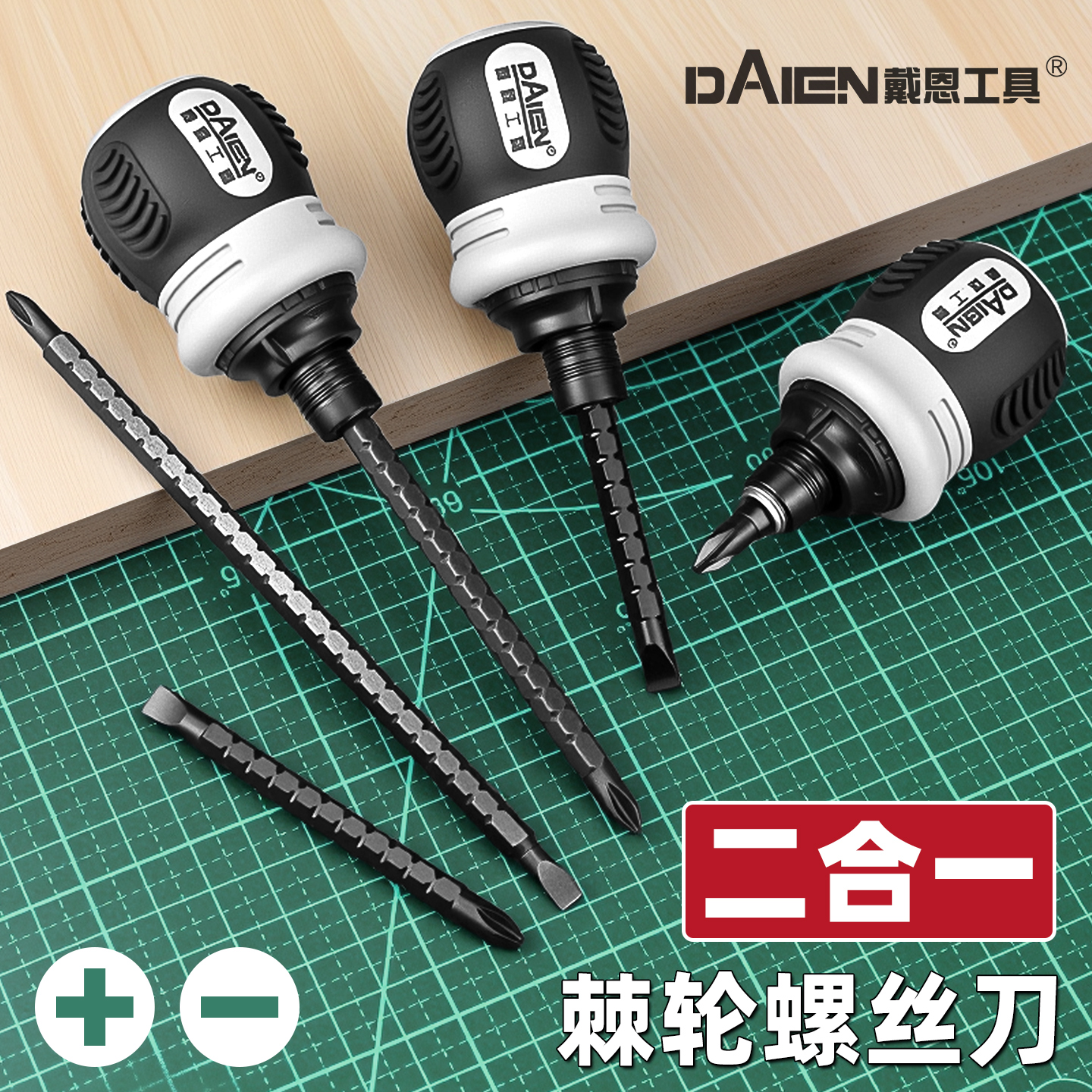 【二合一】多功能螺丝刀改锥小型