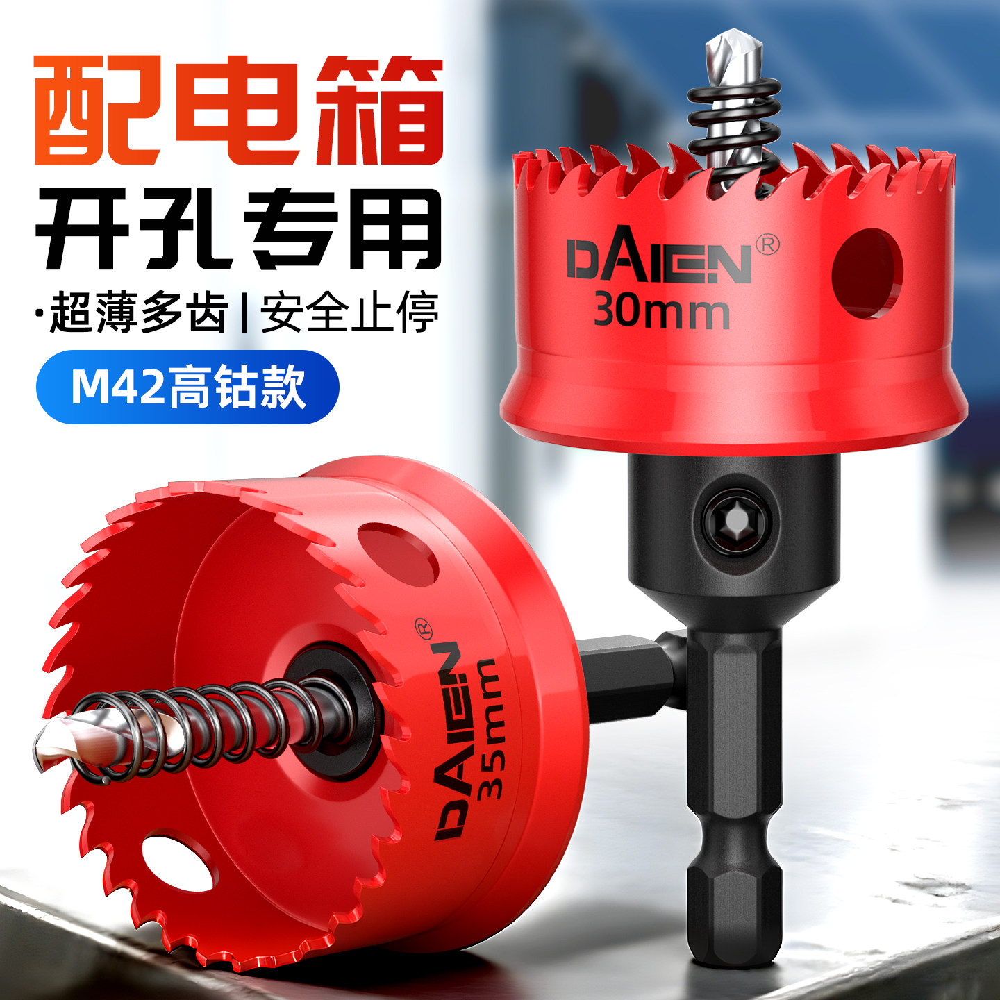 超薄金属开孔器电箱专用扩孔器钻头金属不锈钢铁板铝合金钻孔神器,五金/工具,扩孔钻,淘宝优惠券,粉丝福利购,淘宝优惠卷