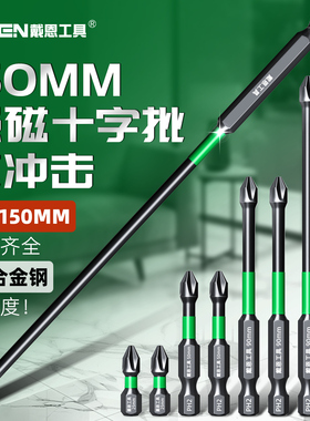 高硬度批头十字强磁手电钻电动螺丝刀头风批ph2防滑加长披头150mm