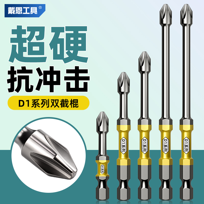 戴恩十字批头强磁防滑超硬电批头