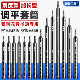 带刻度调平吊顶套筒神器14mm头加长空心丝杆轻钢龙骨专用工具吊杆