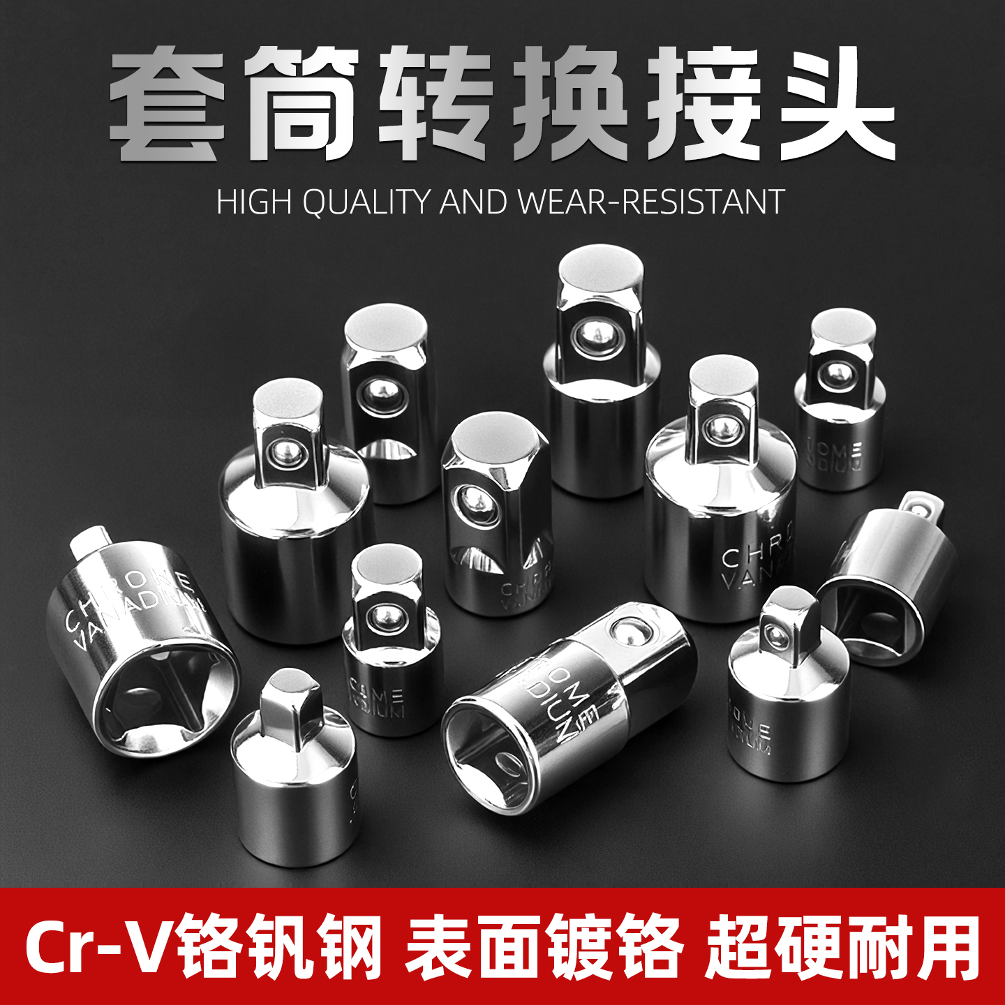 超硬铬钒钢！大飞转小飞中飞接头