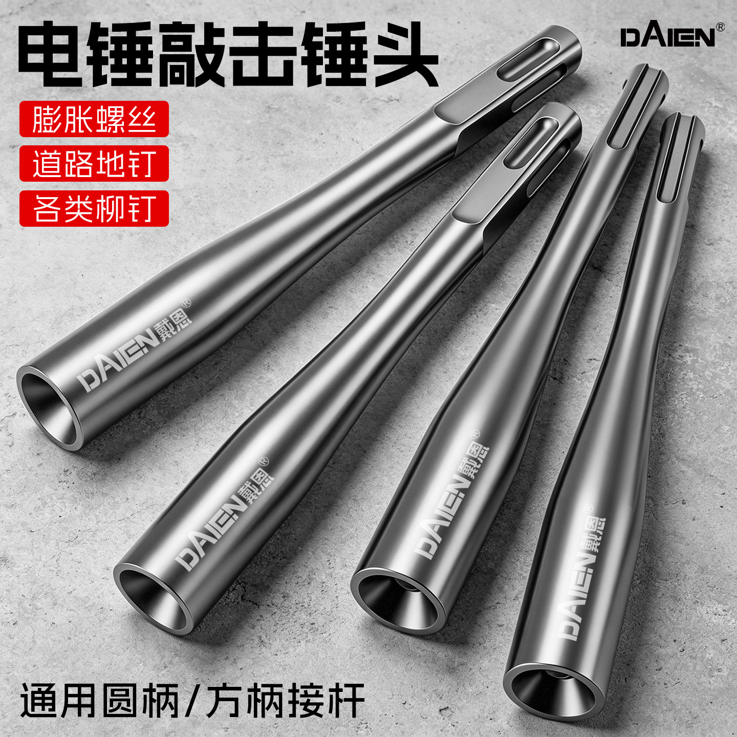【高硬度不易断裂】电锤敲击头图片