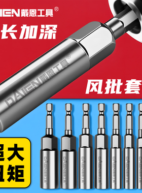 电动扳手内六角套筒头批头8mm加深加长风批自攻燕尾丝手电钻套头