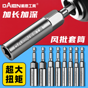 电动扳手内六角套筒头批头8mm加深加长风批自攻燕尾丝手电钻套头