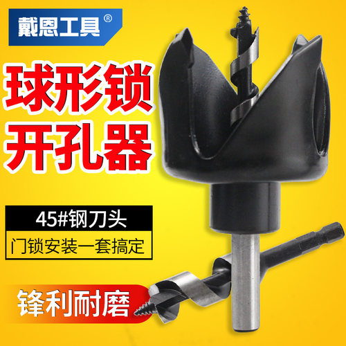戴恩工具球形开孔器快速开孔