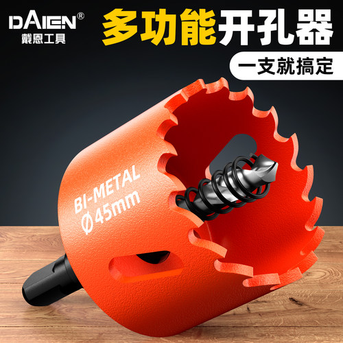 【官方推荐】金属筒灯木工开孔器