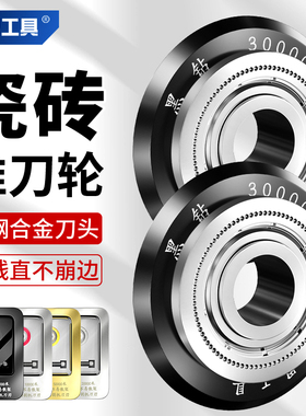 推刀刀头瓷砖专用切割神器手动切割机刀轮合金玻璃刀配件工具大全