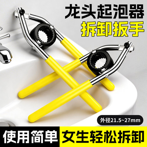 夹持21.5-27mm！起泡器拆装扳手