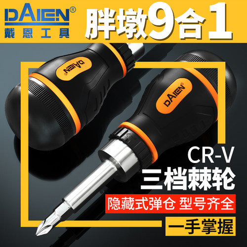 戴恩工具多合一棘轮螺丝刀