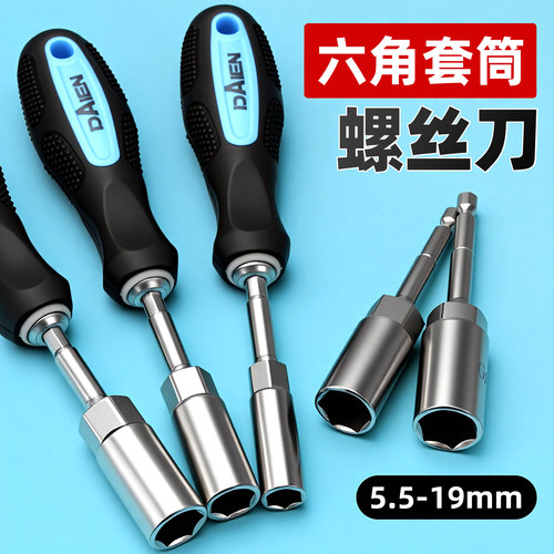 【官方推荐】套筒螺丝刀加长加深