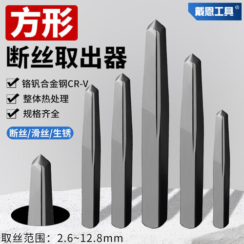 四方形直槽断丝取出器戴恩工具