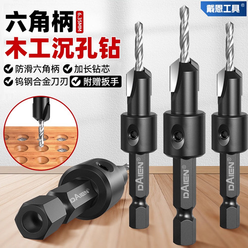 【六角柄】木工沉孔钻头90度成孔