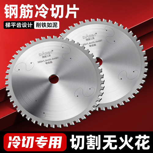【锋利耐用切割无毛刺】冷切锯片