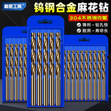 钨钢钻头麻花钻梅花电钻头不锈钢打孔钢铁钻钢专用硬质合金手电钻