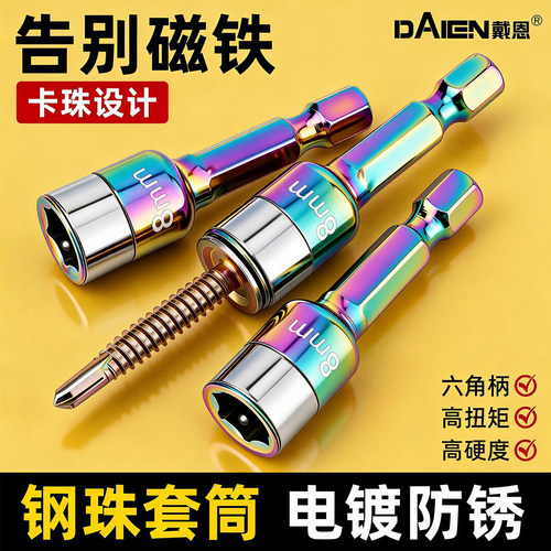 【狂甩不掉】新款无磁卡珠套筒