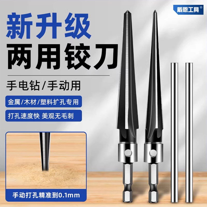 两用！锥度铰刀手电钻/手动用图片