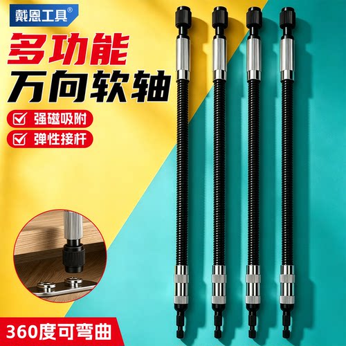 【强磁吸附】自锁式夹头万向软轴