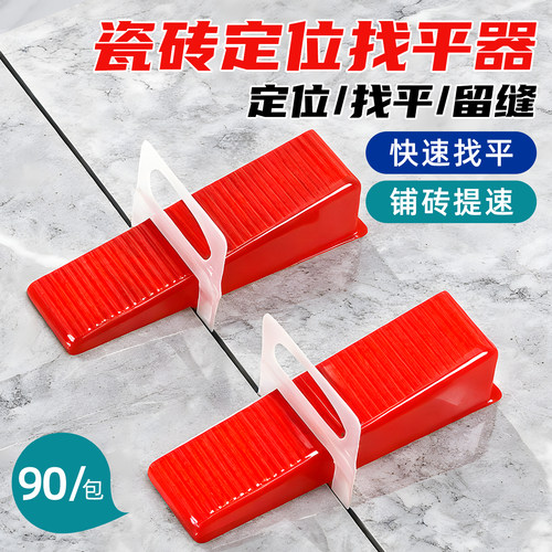 【定位/找平/留缝】瓷砖找平器