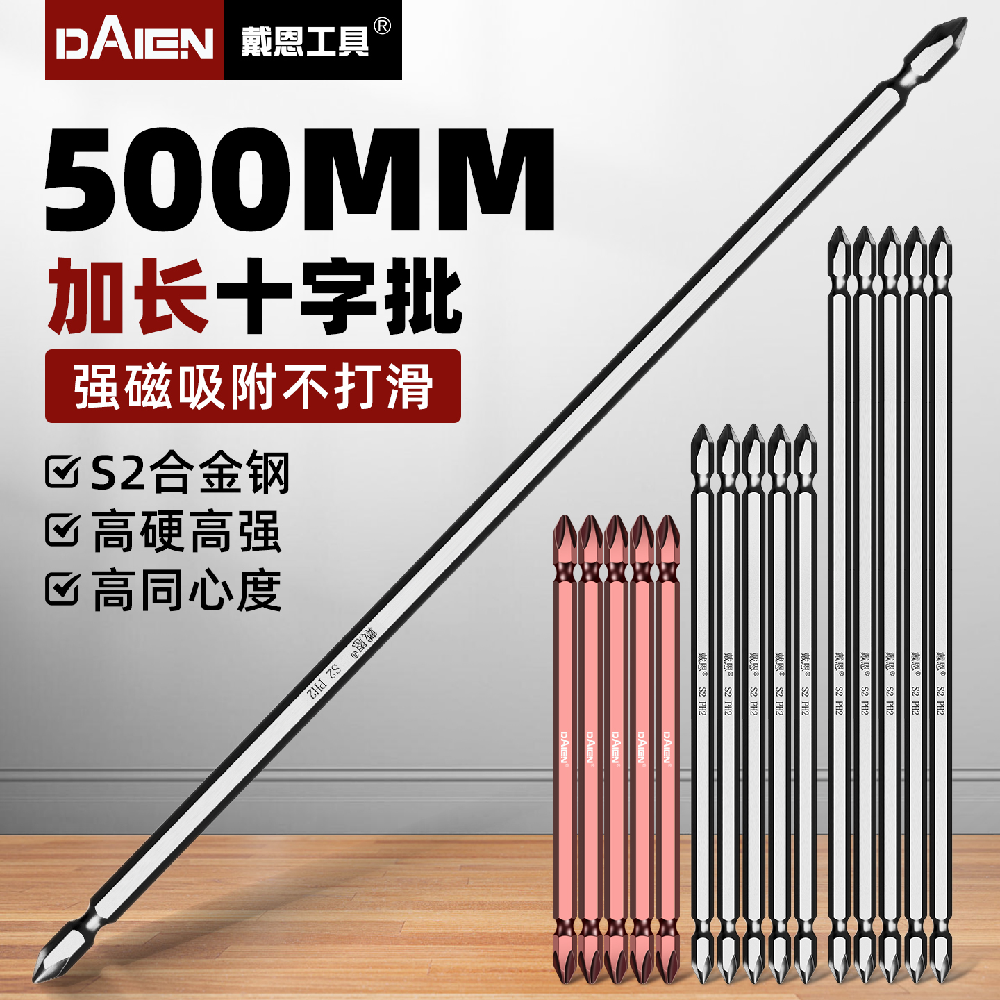 【官方推荐】500MM加长十字批头