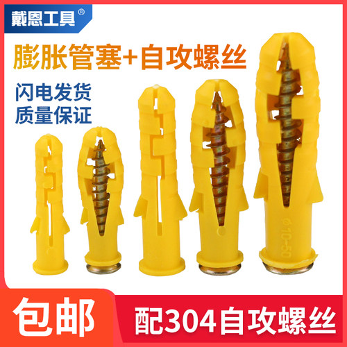 小黄鱼塑料自攻膨胀螺丝
