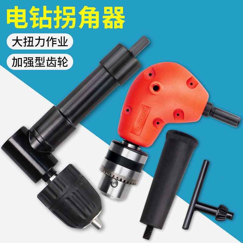 90度直角电钻拐角器狭窄空间钻孔