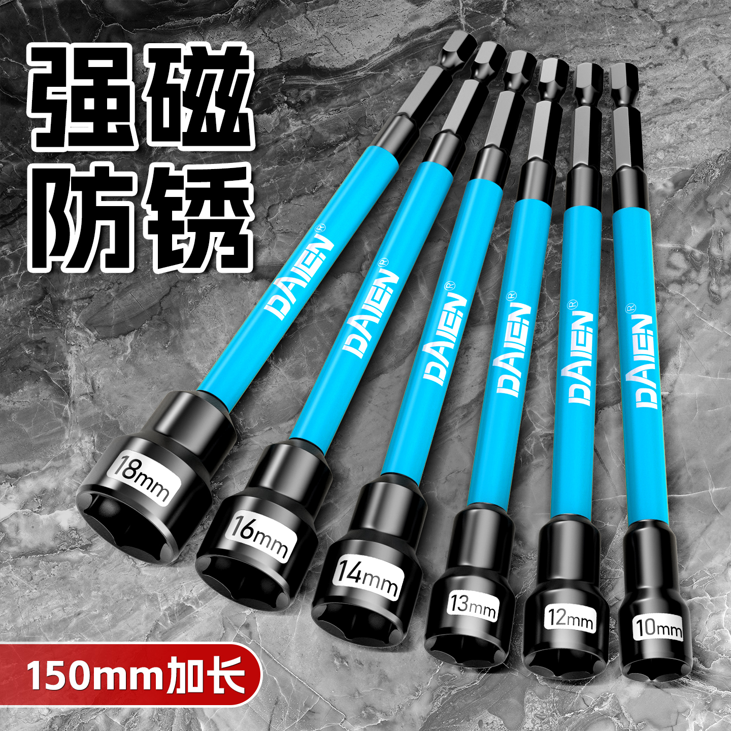 【强磁防锈】加长六角套筒6-19mm