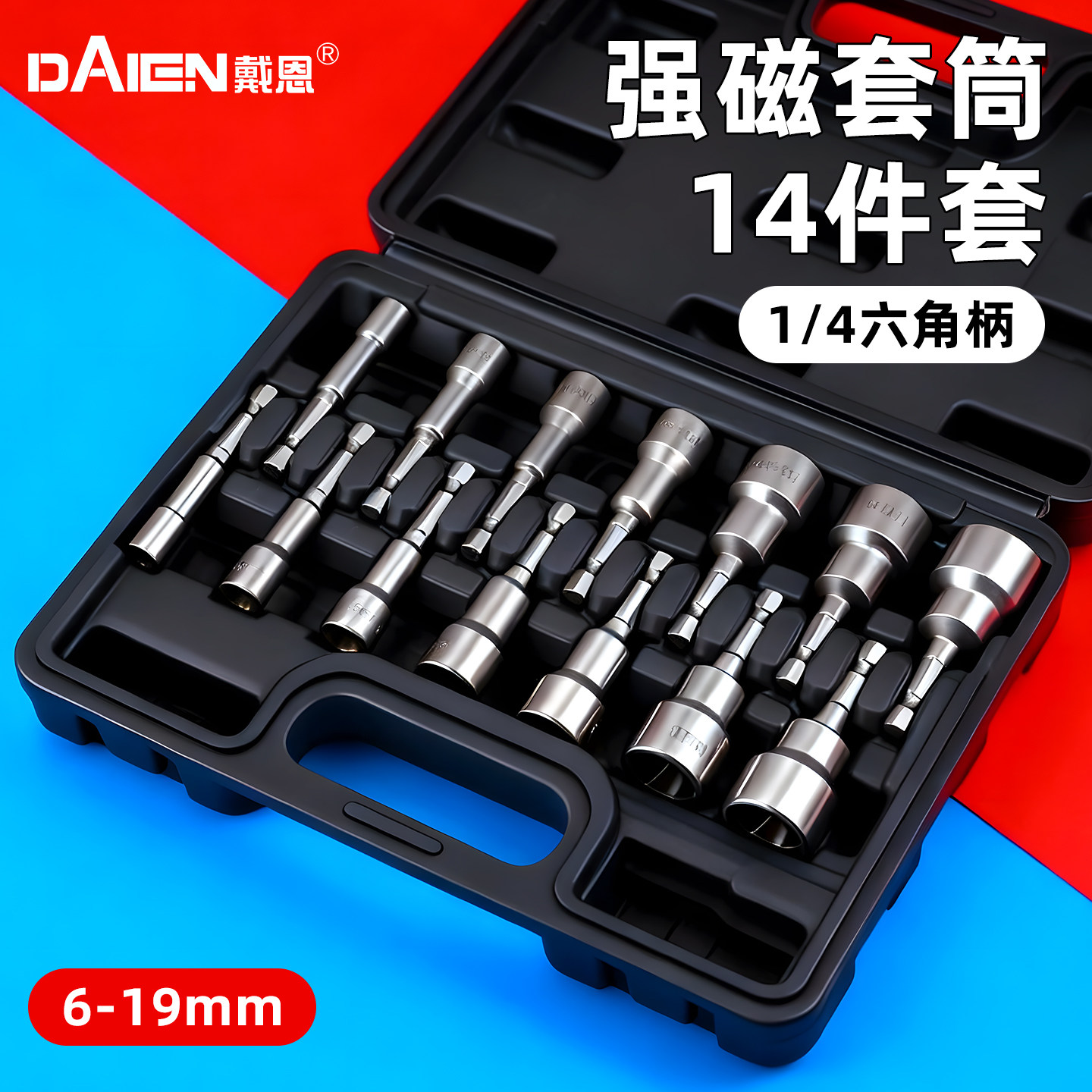 【内置强磁芯】强磁套筒套装