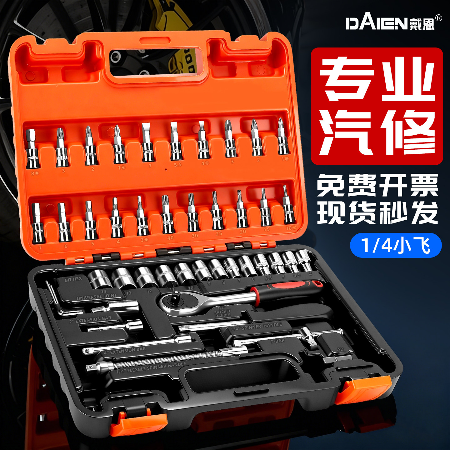 电动车工具套装自行车摩托车汽车维修组合棘轮套筒扳手修车工具箱