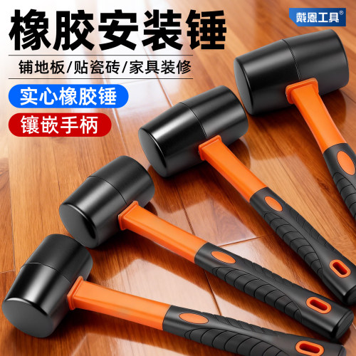 【规格齐全】工业级橡胶安装锤