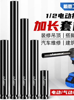 电动扳手加长加厚套筒木工专用套筒头全套空心套头螺丝刀气动风炮