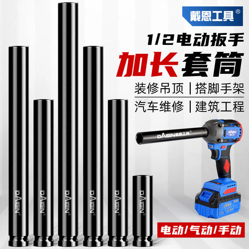 【木工专用】加长加厚电扳手套筒