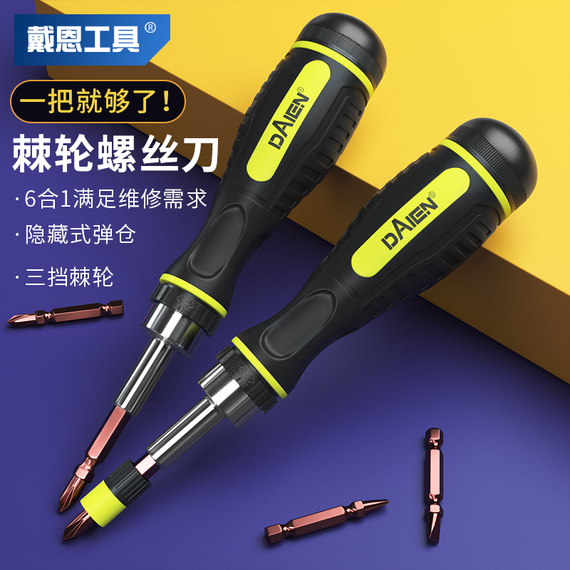 戴恩工具多合一棘轮螺丝刀