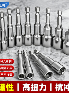 强磁套筒头内六角外自攻螺丝燕尾丝批头电动扳手电钻套头套装8mm