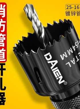 消防管道开孔器大全25机械三通专用配件镀锌管钢管木工PVC管钻头