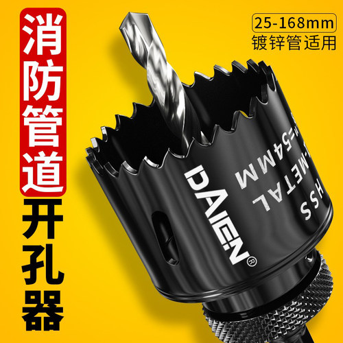 消防管道开孔器大全双金属扩孔器