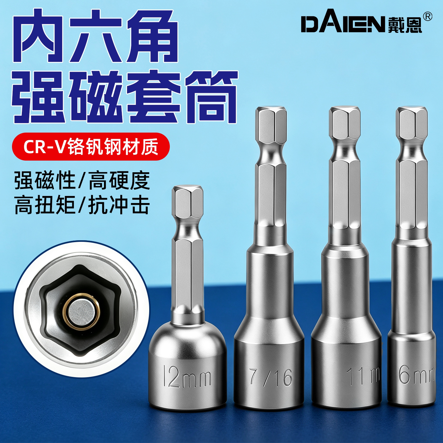 【六角柄防滑】短款强磁套筒图片
