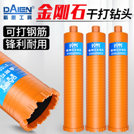 加长水钻钻头螺纹钢筋混凝土墙壁水泥专用开孔器干打空调打洞神器