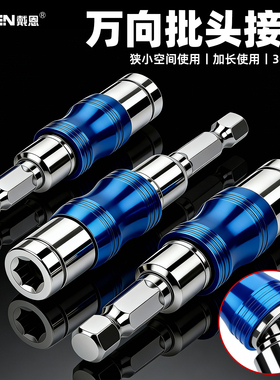 快脱自锁批头加长杆万向连接杆套筒延长手电钻电动螺丝刀转换接头