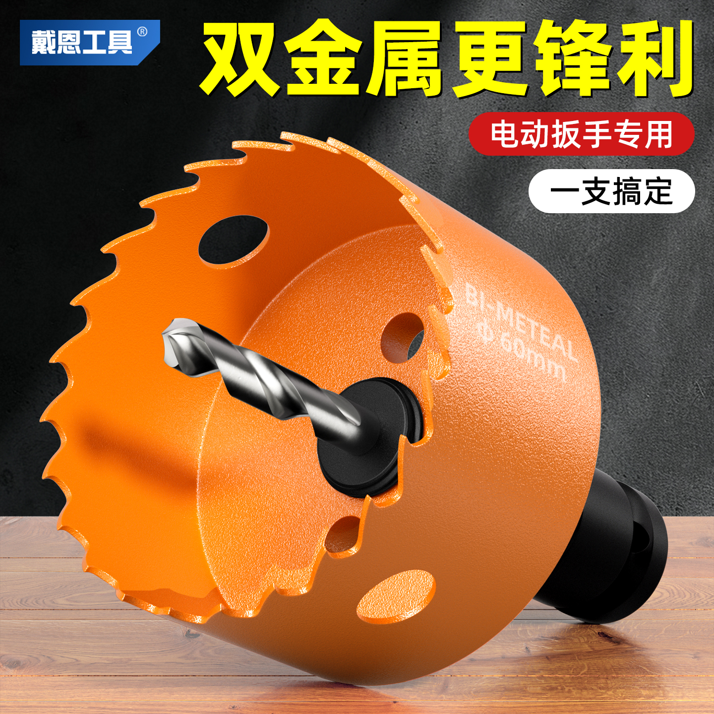 电动扳手钻头木工开孔器双金属扩孔器木板铁皮石膏板筒灯专用打孔