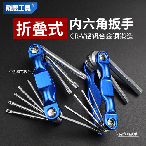 折叠式内六角扳手硬度高扭力大