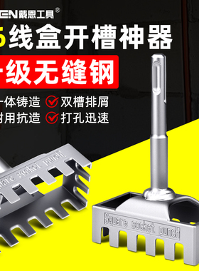 电工86线盒开孔器方孔插座底盒方形打孔电锤方柄圆柄水电开槽神器