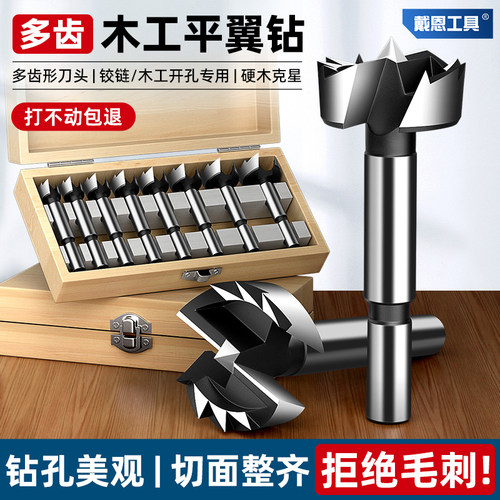 多齿平翼钻｜打孔快速｜开孔美观
