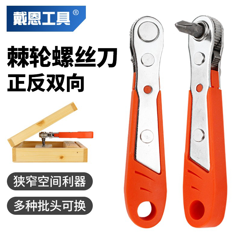 正反转直角棘轮螺丝刀